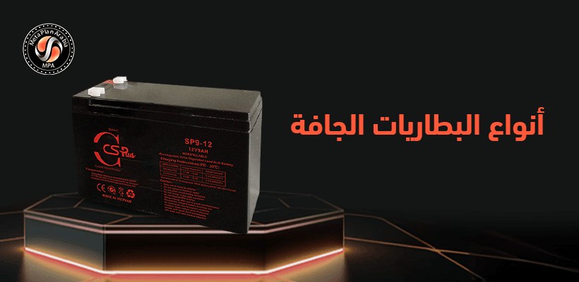 بطارية 6 امبير