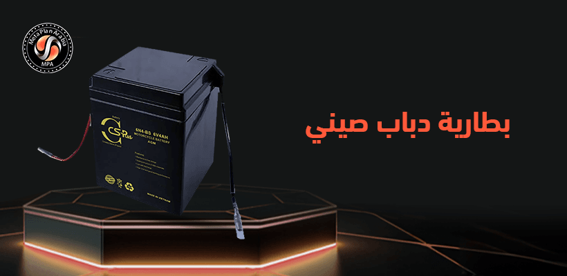 بطارية دباب صيني