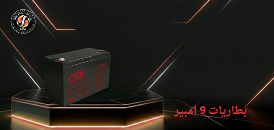 طاريات 9 امبير