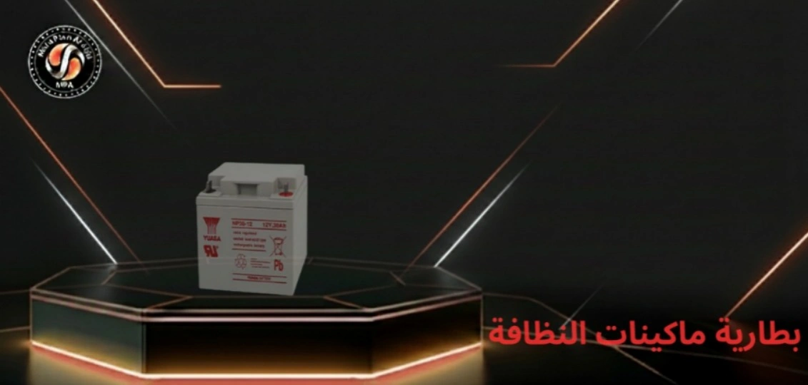 بطارية ماكينات النظافة